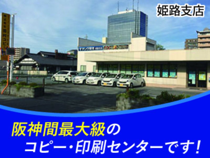 株式会社　田村コピーのアルバイト・バイト求人情報-01