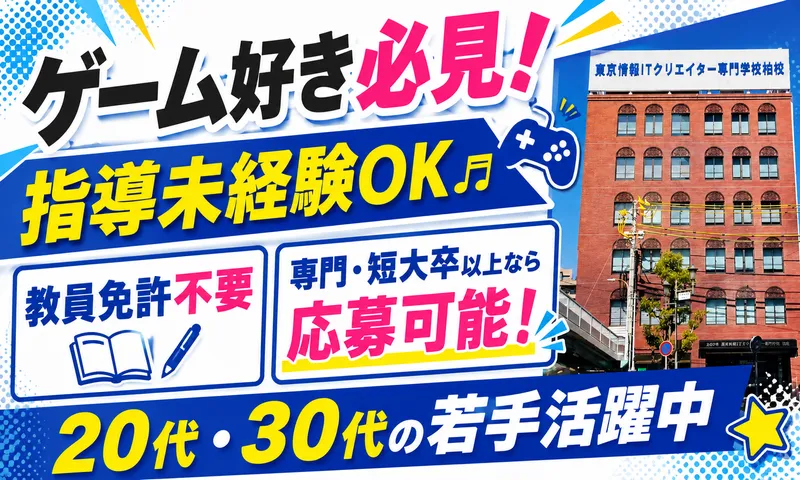 学校法人大原学園の求人・転職情報