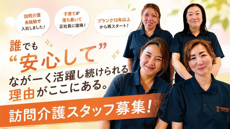 ヒューマンライフケア株式会社の求人・転職情報