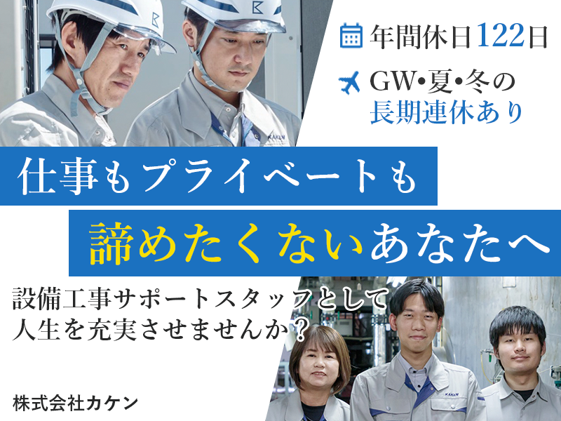 株式会社カケンの求人・転職情報