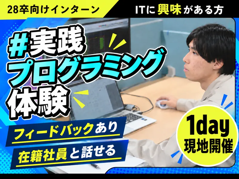 〈1Day〉C#プログラミング体験│自動車検査機器メーカー