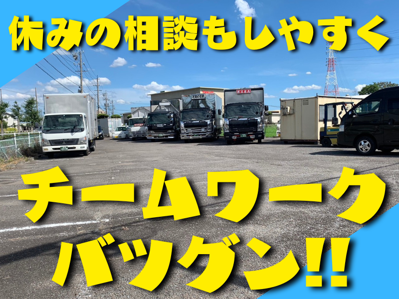 有限会社野口商事のアルバイト・バイト求人情報-04