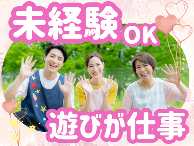 放課後等デイサービスひよりの求人・転職情報