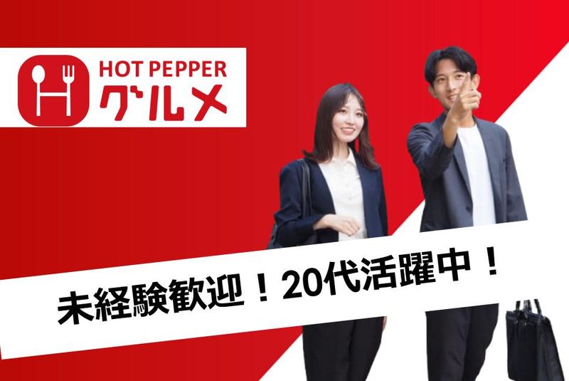 株式会社リクルートの求人・転職情報