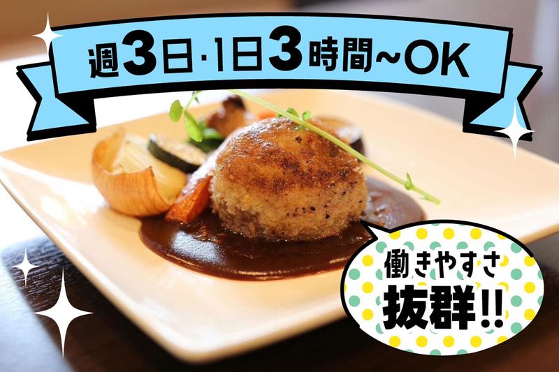 MEAT　BOWL　41才の春だからのアルバイト・バイト求人情報-02