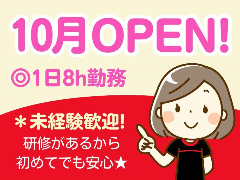 ハートアップイオンタウン千種のアルバイト・バイト求人情報-46