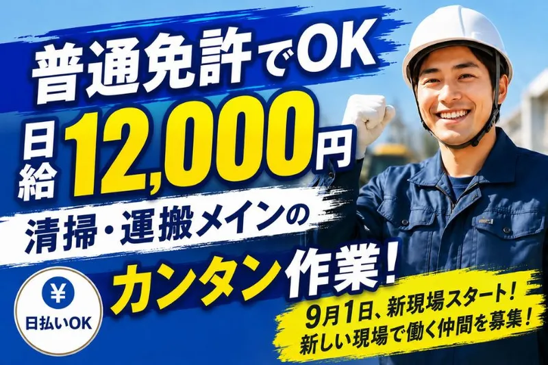 有限会社新井組のアルバイト・バイト求人情報-02