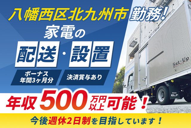 株式会社セット・アップ-0001の求人・転職情報