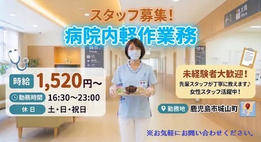 株式会社ルフト・メディカルケア　鹿児島オフィスのアルバイト・バイト求人情報