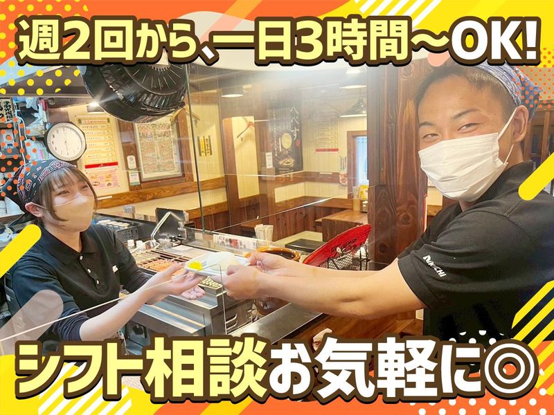 やきとり大吉JR伊丹店のアルバイト・バイト求人情報-01