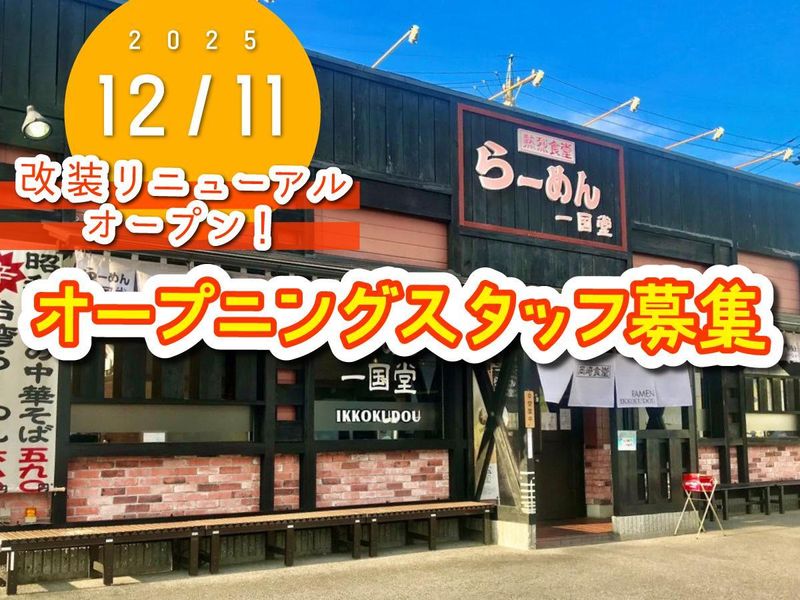 株式会社ファーストダイニングの求人・転職情報