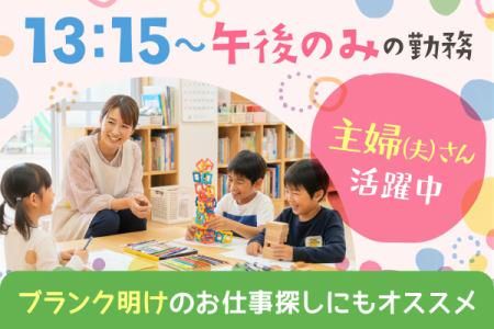 すまいるスクールのアルバイト・バイト求人情報-02