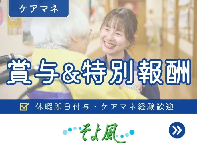 株式会社SOYOKAZEの求人・転職情報
