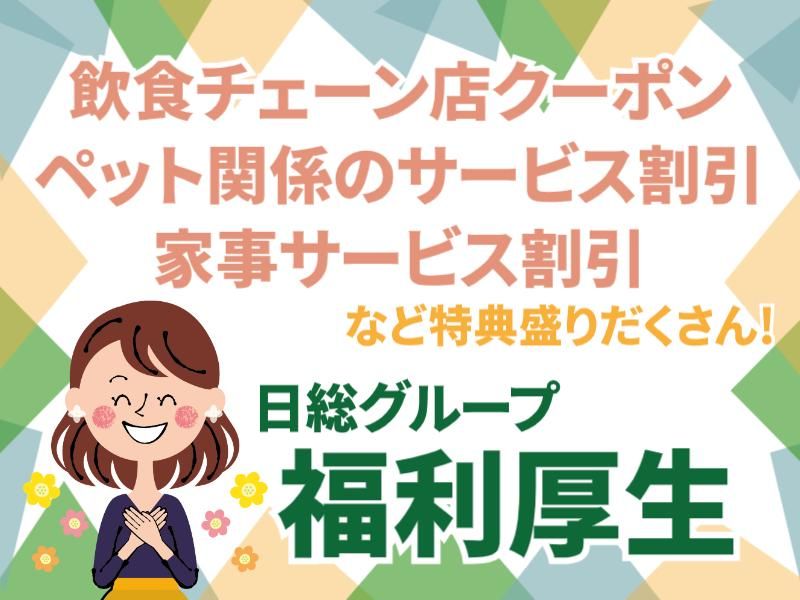 株式会社ニコン日総プライム　栃木営業所のアルバイト・バイト求人情報-04