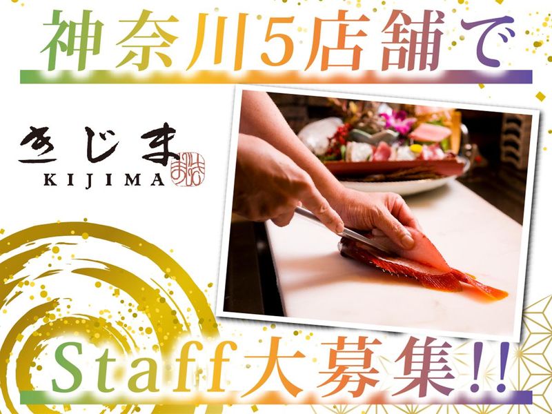 きじま　川崎店のアルバイト・バイト求人情報-03