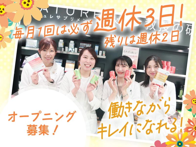 株式会社ナチュレ・ホールディングスの求人・転職情報