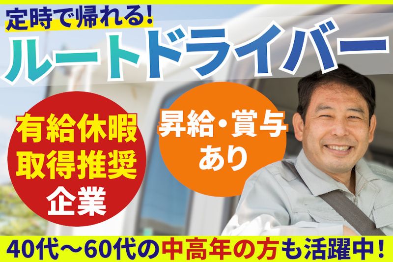 株式会社トーホークリーンの求人情報