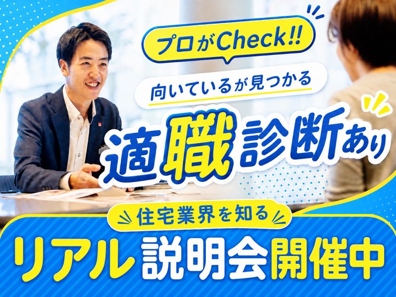 営業職や設計職のリアルを先輩社員に聞ける【少人数の説明会】