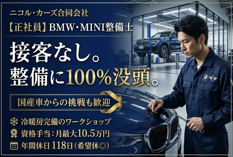 ニコル・カーズ合同会社の求人・転職情報