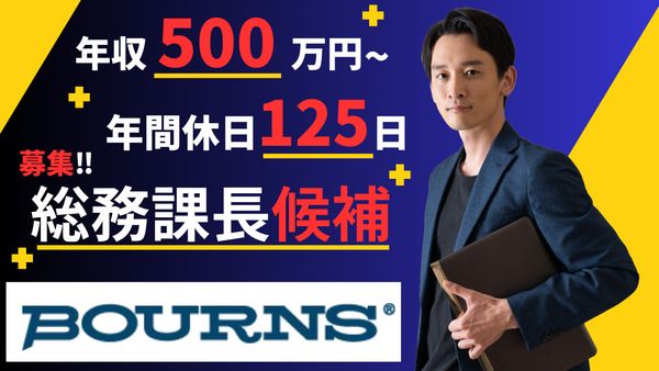 ボーンズ株式会社　岡山工場の求人・転職情報