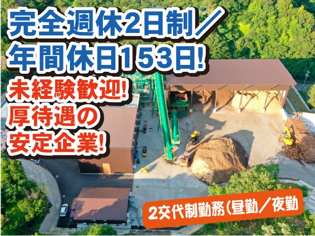 グリーン・サーマル株式会社の求人・転職情報