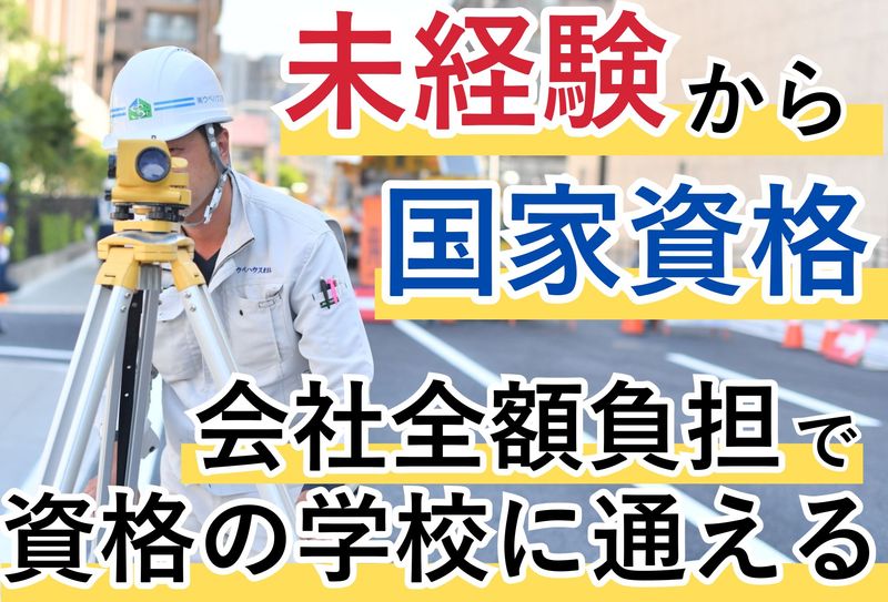 株式会社ウベハウス東日本-0002の求人・転職情報
