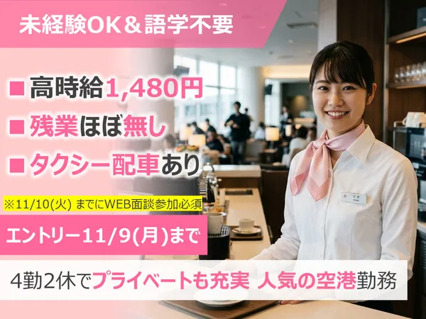 株式会社阪急トラベルサポート　西日本営業部　福岡支店のアルバイト・バイト求人情報