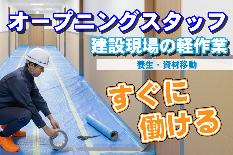 株式会社東和コーポレーション　日暮里サテライト【大塚】