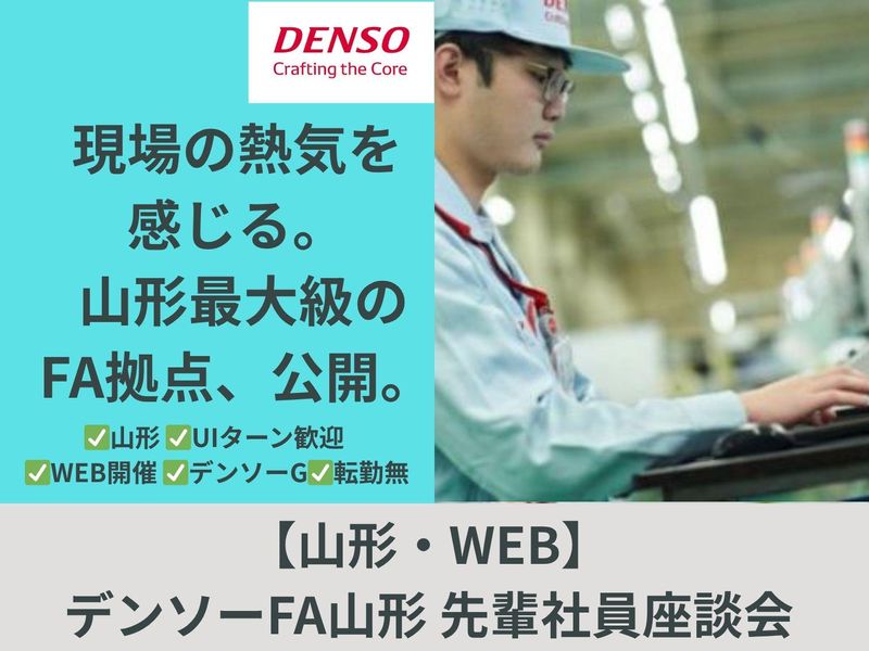 株式会社デンソーＦＡ山形