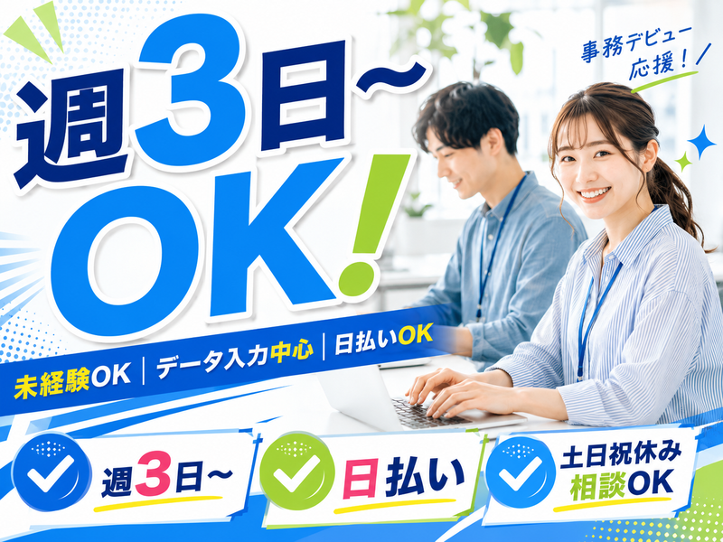株式会社ロフティーのアルバイト・バイト求人情報-01