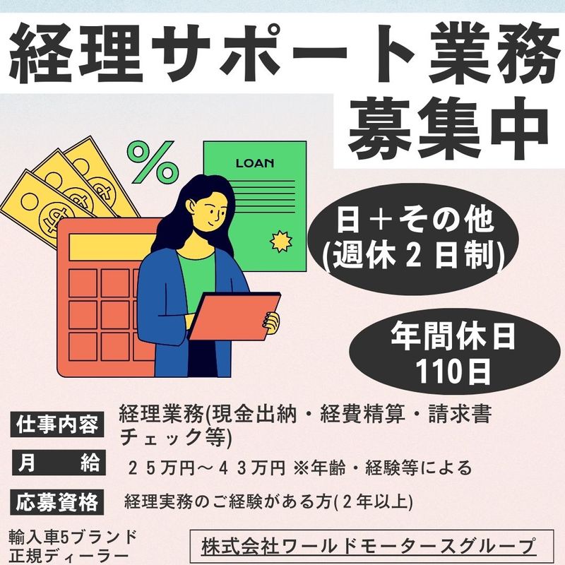 株式会社ワールドモータースグループの求人・転職情報