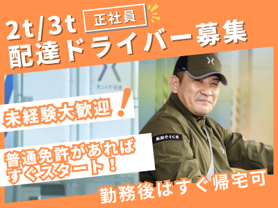 株式会社カントウ流通の求人・転職情報