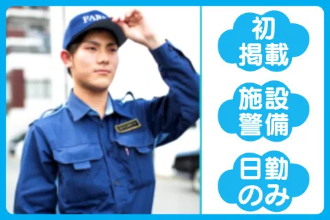 株式会社ファビルスのアルバイト・バイト求人情報