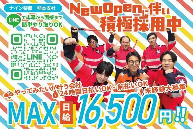 株式会社ナイン警備　熊本営業所(熊本市西区)のアルバイト・バイト求人情報-02