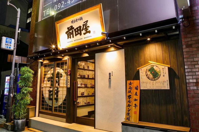博多もつ鍋前田屋　博多店のアルバイト・バイト求人情報-02