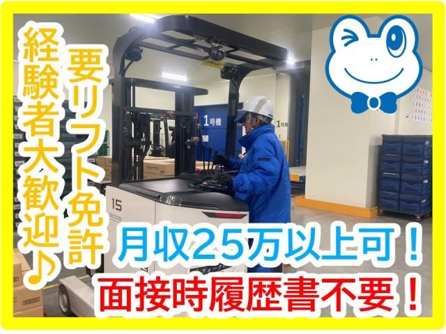 間口ロジスティクス株式会社　神戸西フローズンTC出張所