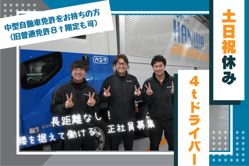 株式会社ハンワの求人・転職情報