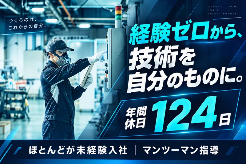 株式会社三協の求人・転職情報