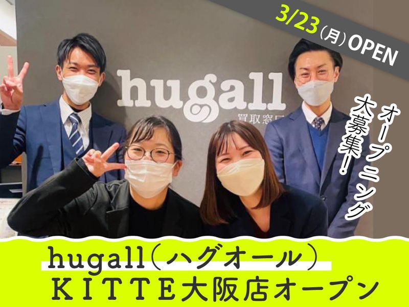 hugall(ハグオール)KITTE大阪店