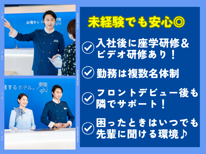 東横INN北見駅前のアルバイト・バイト求人情報-02