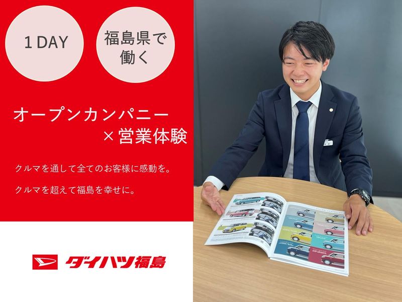 ダイハツ福島株式会社