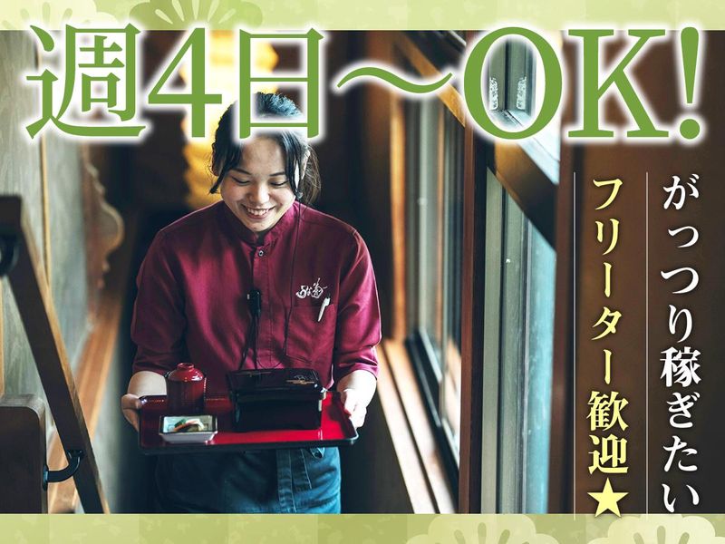 奈良菊水楼うな菊　ホテル椿山荘東京店のアルバイト・バイト求人情報-01