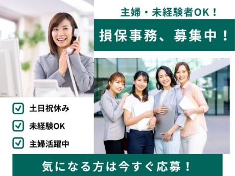 三井住友海上　那覇市　損害サポート内務パート