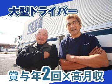 SAT株式会社の求人・転職情報
