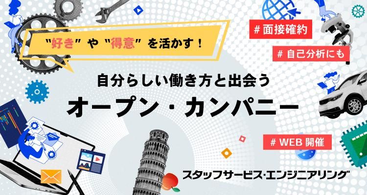【建築土木学部専攻の方におすすめ】エンジニア業界研究&説明会