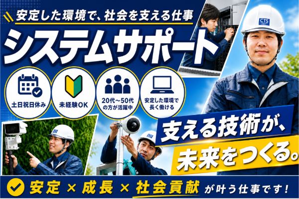 株式会社シーティーエスの求人・転職情報