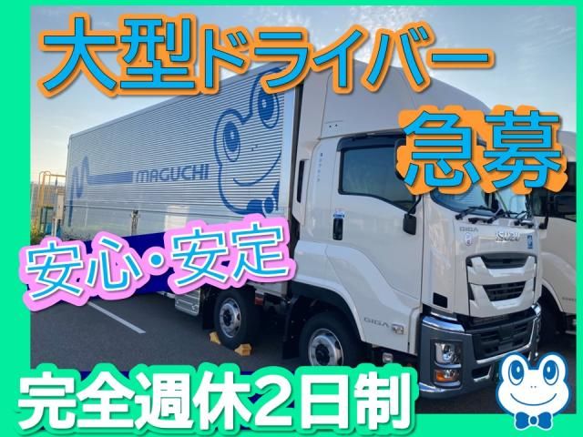 マグチグループ株式会社の求人・転職情報