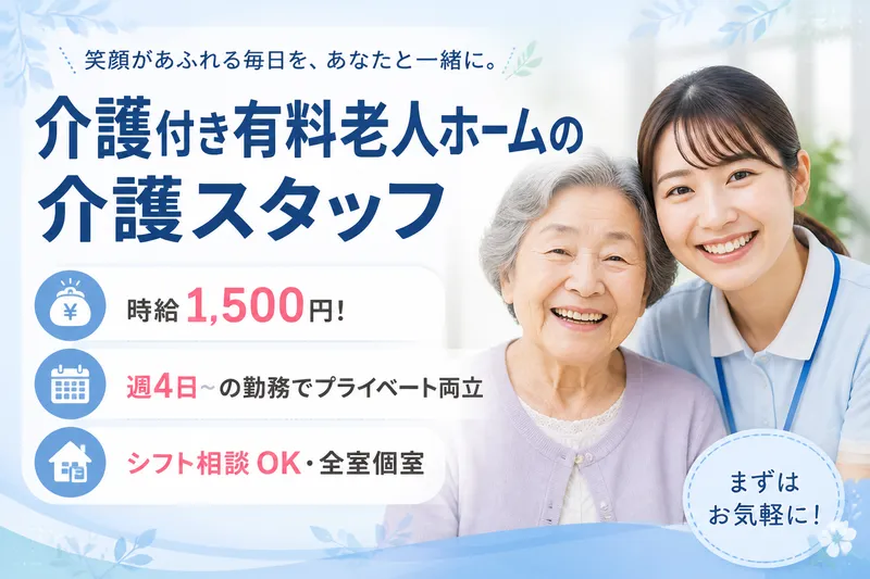 株式会社グッドパートナーズのアルバイト・バイト求人情報