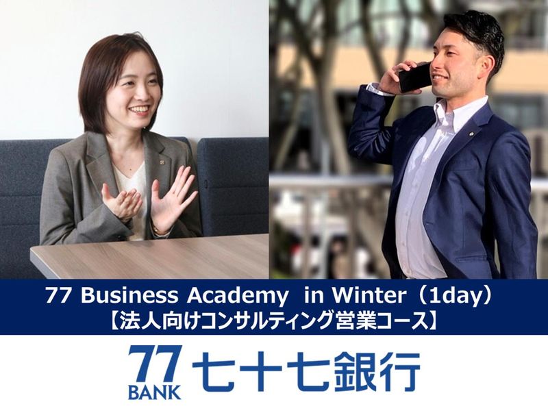 【仙台/1day】法人向けコンサルティング営業体験コース