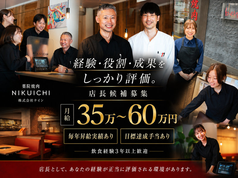 株式会社ナインの求人・転職情報